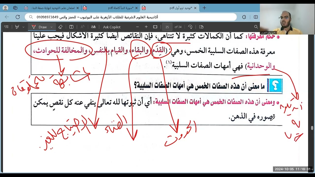 الدرس الرابع=الصفات السلبية إلى نهاية صفة البقاء=أولى اعدادي=أولى اعدادي=الترم الأول=2025