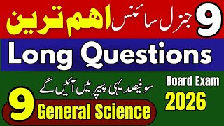 9th General Science Guess Paper 2026 Punjab Board | 100% Expected MCQs Questions | Arts Group Exams