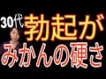 30代がEDになる理由