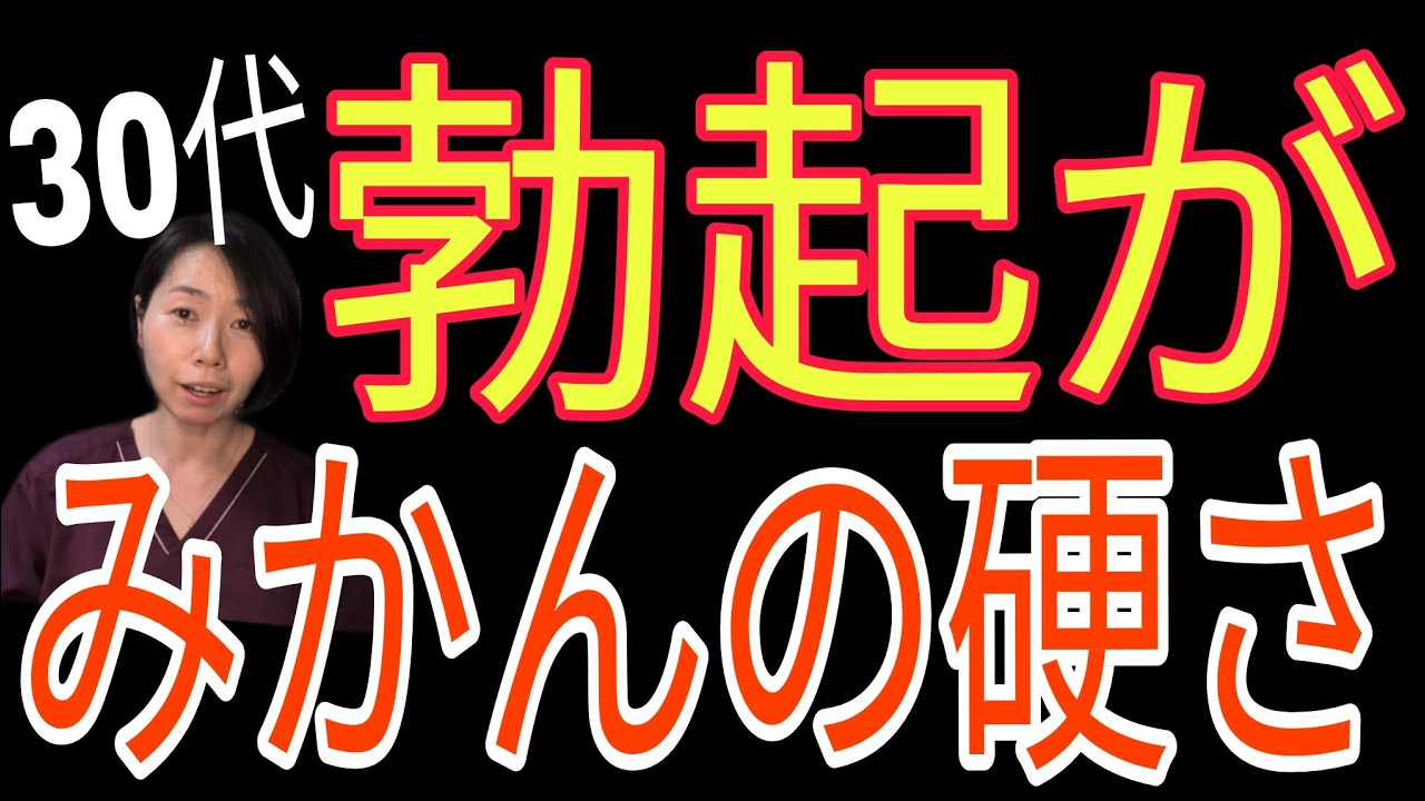 30代がEDになる理由