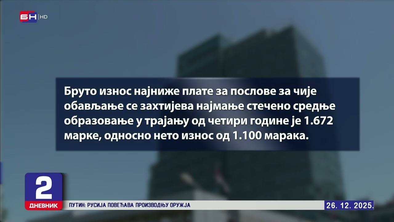 Vlada je utvrdila najnižu platu u Republici Srpskoj za 2026. godinu