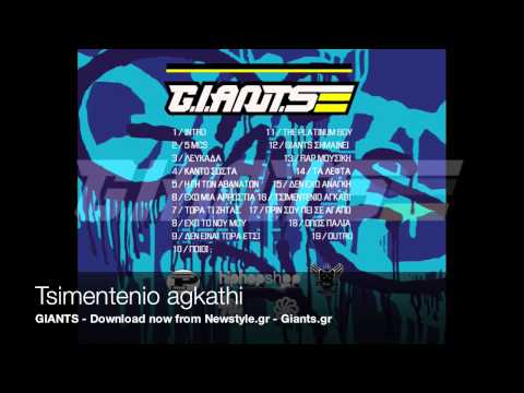 GIANTS tsimentenio agkathi