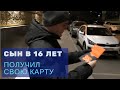 Сын попросил карту.