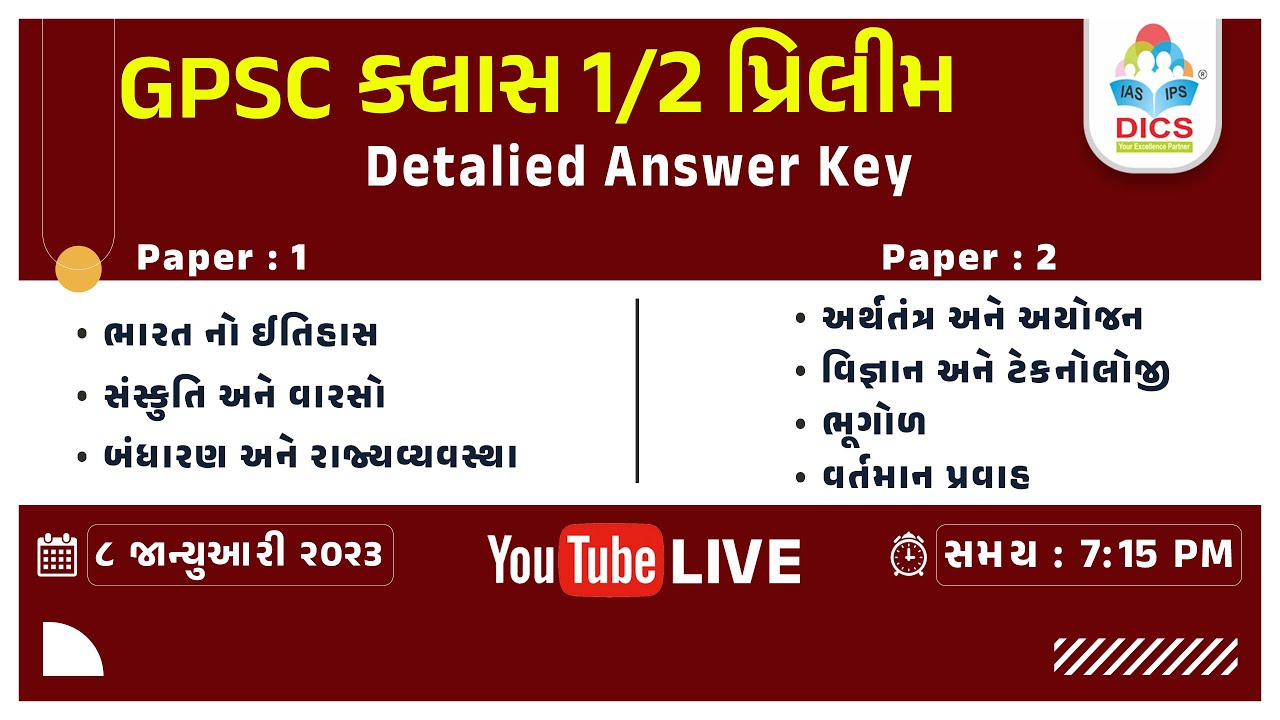 gpsc-detail-answer-key-i-i-gpsc