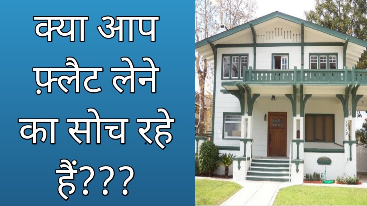 Real Estate Kya Hai, Property Lene se pahile kya karna chahiye. YouTube