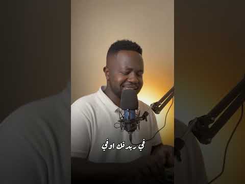 منذر رمضان اصلك انت سنيني الجاية