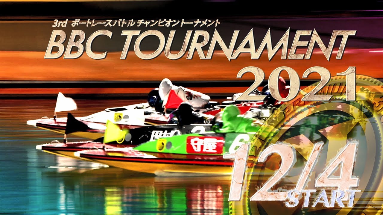ボートレース鳴門 Bbcトーナメント 12 4開催 ボートレース公式 Youtube