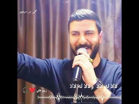 زين علي اغاني جديد طولو طولو احبابي عليي طولو طير يالطاير فوق الجرد العالي خبرهم انو حبهن عبالي