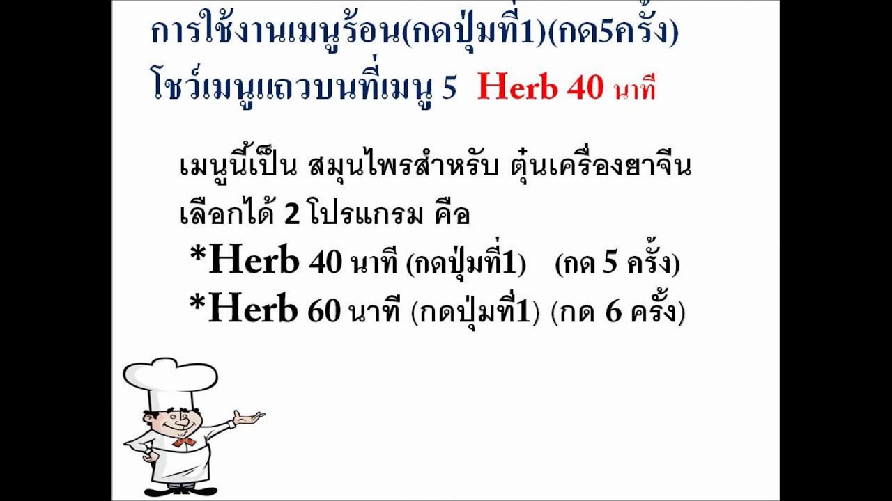 วิธีการใช้งาน pro chef.wmv - YouTube