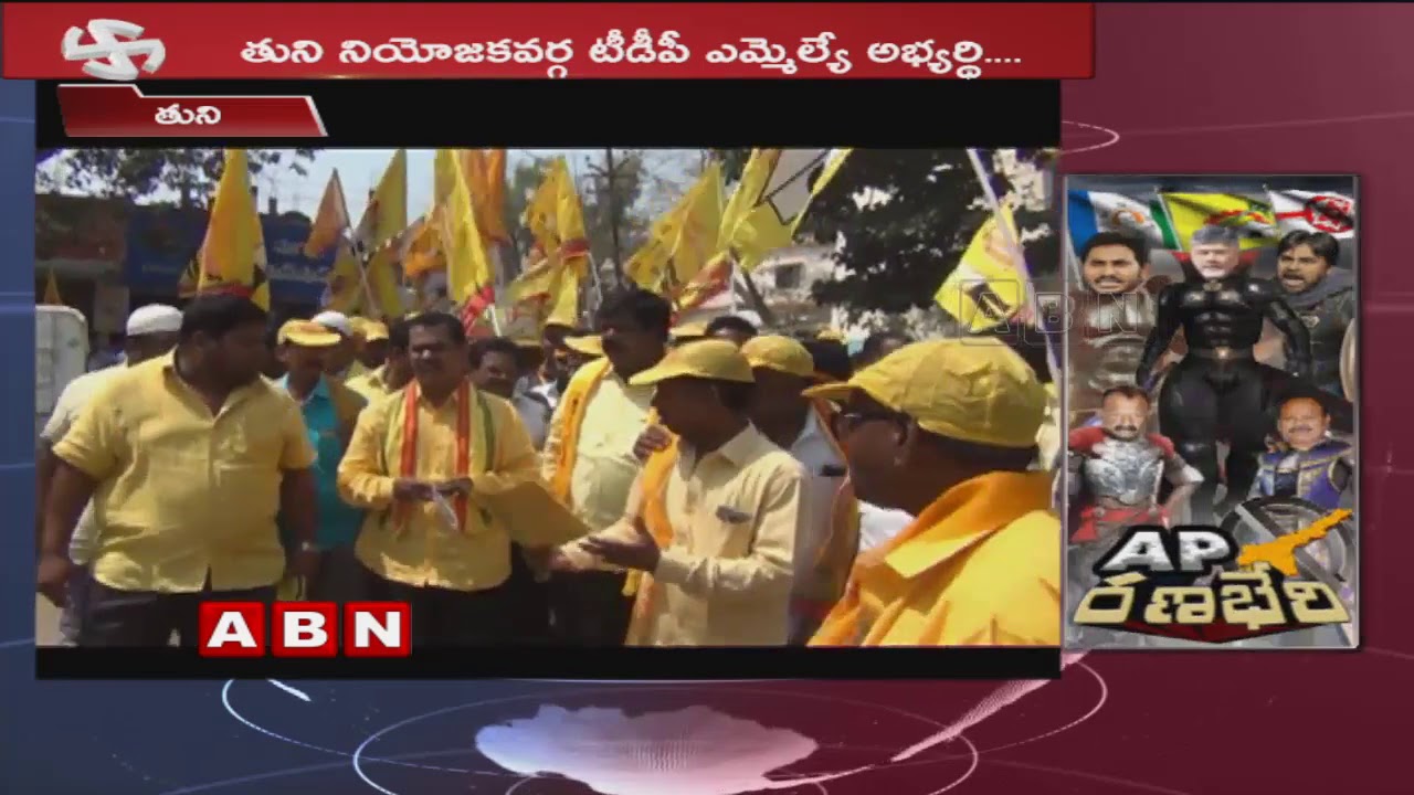 TDP Leader Yanamala Krishnudu Election Campaign in Tuni | ABN Telugu