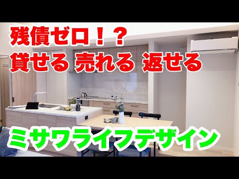 おうちlabo    ミサワホーム四国『新しい住宅購入のカタチ・ミサワライフデザインシステム』