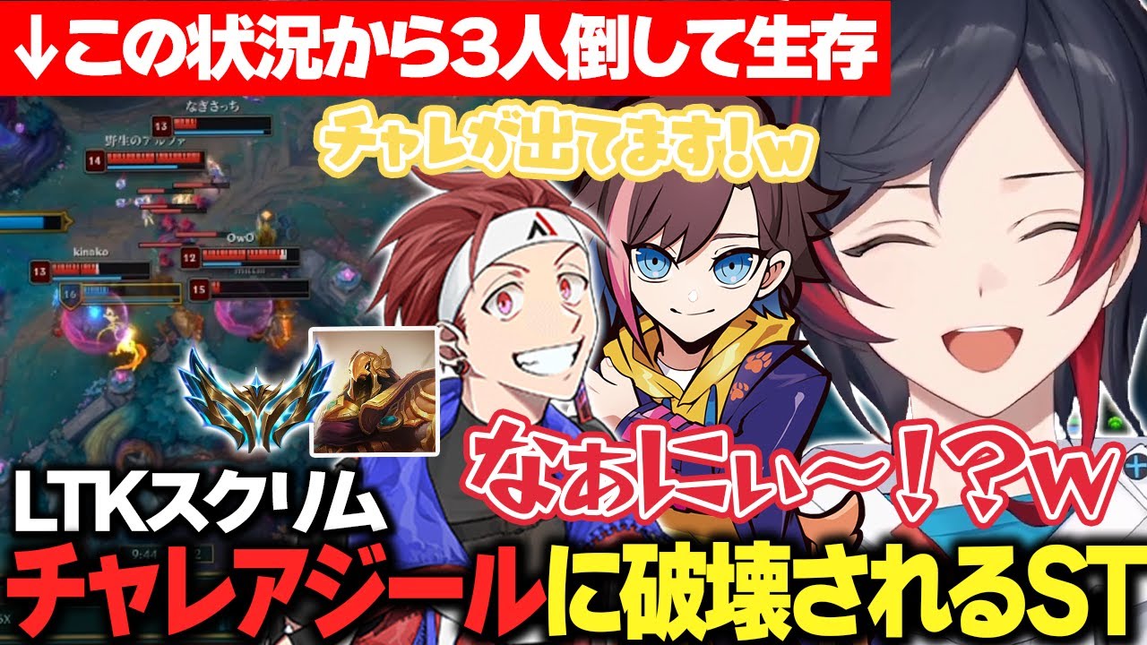 【LoL/LTK/スクリム】スクリムに現れたチャレンジャーアジールの神プレイに破壊されるSTcore【うるか切り抜き/うるか/AlphaAzur/mittiii/きなこ/なぎさっち/たぬき忍者】