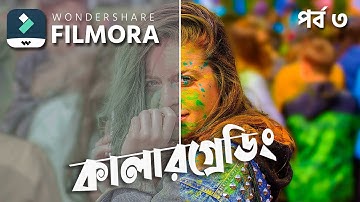 How to Colorgrade | Wondershare Filmora X | Bangla Tutorial | EP: 3