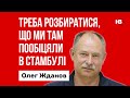 Перемир’я з Росією призведе до поразки України – Олег Жданов