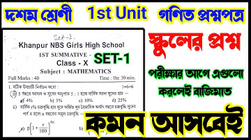 Class 10 Math Question paper 1st unit test exam 2023🎯📚Class 10 Math Question paper 1st unit 2023🎯