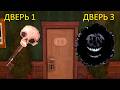 СИД НА СКЕЛЕТ КЛЮЧ ( SKELETON KEY ) В 1 ДВЕРИ И РАША ( RUSH ) В 3 ДВЕРИ В ROBLOX DOORS 1 FLOOR.