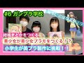 【美プラ】結城まどか ゆる〜い製作、完成レビュー  ガンプラ学校