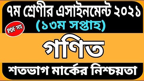 Class 7 math Assignment|Class 7 Assignment 13th Week |Assignment Class 7|Class 7 Assignment solution