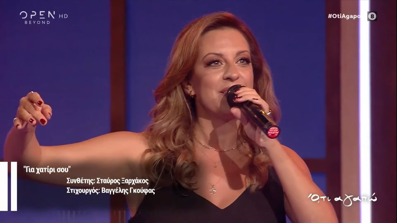 Ευαγγελία Μουμούρη - Για χατίρι σου | Ό,τι αγαπώ με τον Γιάννη Μπέζο