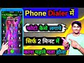 How to put photo in phone dialer | How to put photo in dialer | Your photo in phone dialer