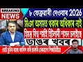 8 February Assamese News Assamese News Today Akhomiya News SIR Himanta Biswa Sarma IsmailTechnology 8 February Assamese News Assamese News Today Akhomiya News SIR Himanta Biswa Sarma IsmailTechnology