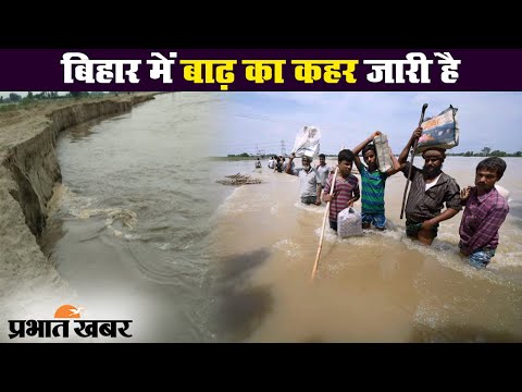 Bihar Flood: Shivhar में टूटा सुरक्षात्मक बांध, झंझारपुर के निचले इलाकों में पानी | Prabhat Khabar