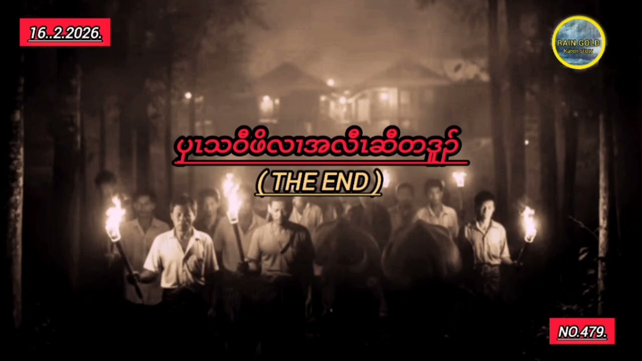 Ric Shoph (ပှၤသဝီဖိလၢအလီၤဆီတဒူၣ်)The End