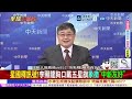 星國釋訊號! 黃循財失言惹怒14億人! 李顯龍胸口戴五星旗象徵中新友好! 美電戰機空中相撞! 咆哮者折損兩架! @ctitalkshow