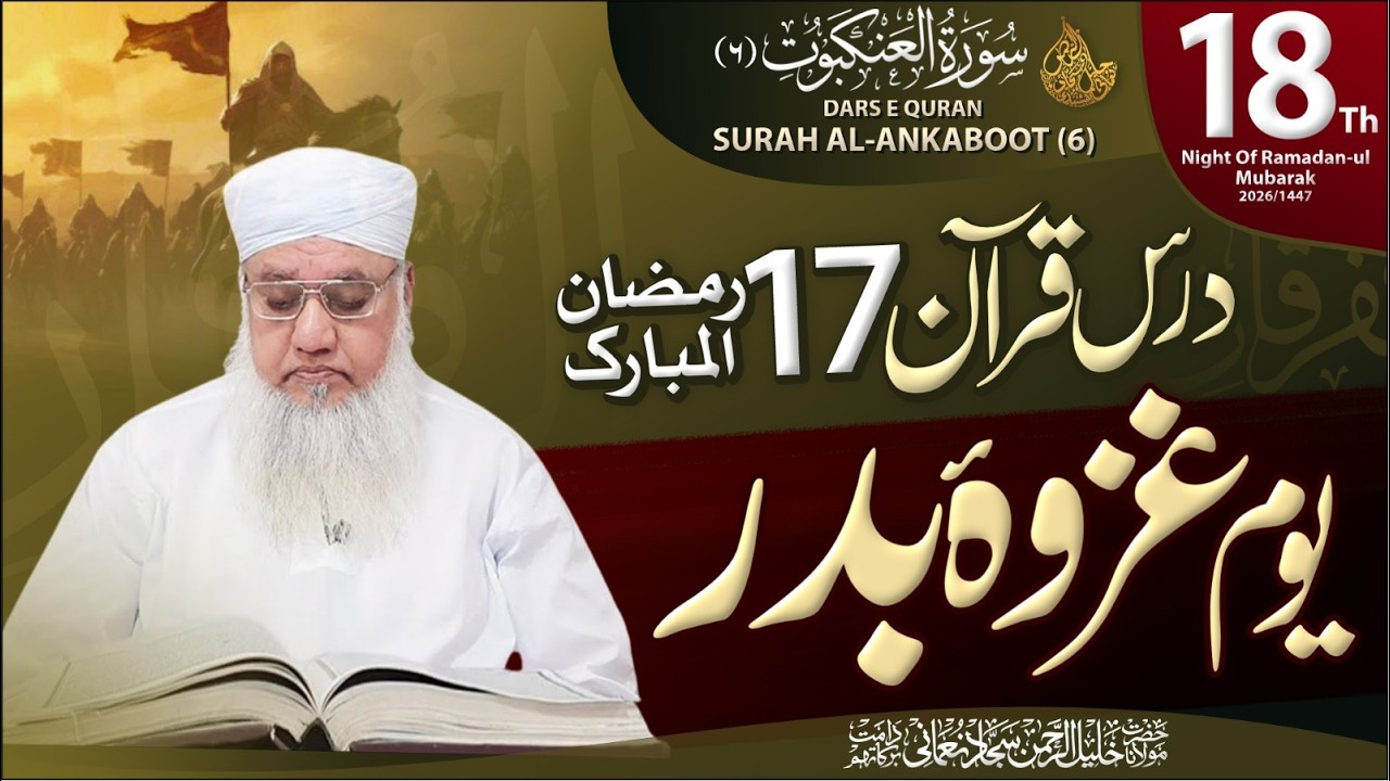 🔴 LIVE:10.30 pm Dars-e-Qura'an Surah AL-ANKABOOT (6) | From Ayat: 36 |  18th Night Of Ramazan