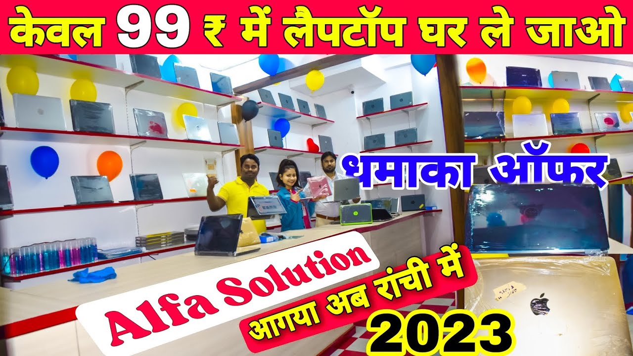 🔥मात्र 5000 में लैपटॉप🔥 Second Hand Laptop Ranchi Used Laptop Ranchi