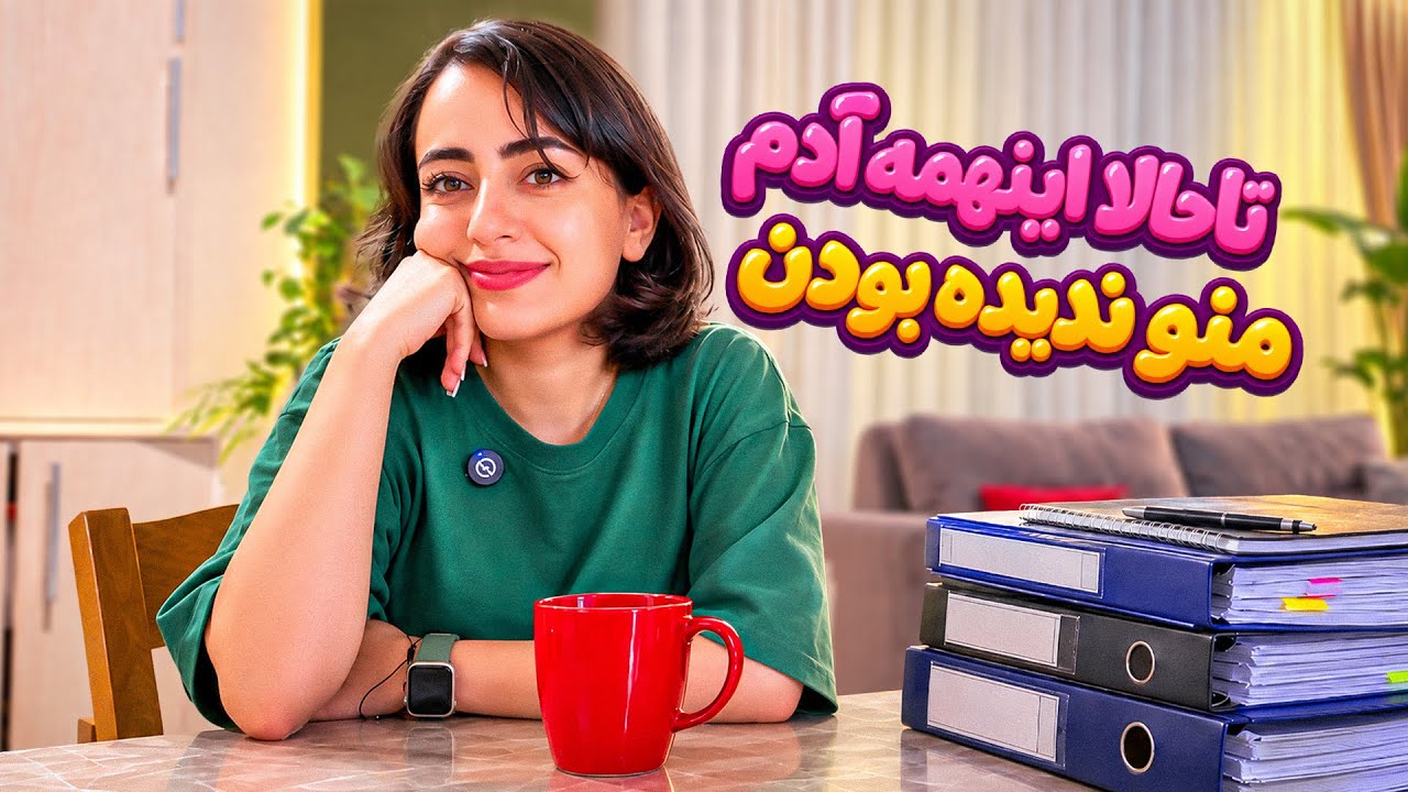 ورود شکوهمندانه داشتم به یوتیوب💃🏽