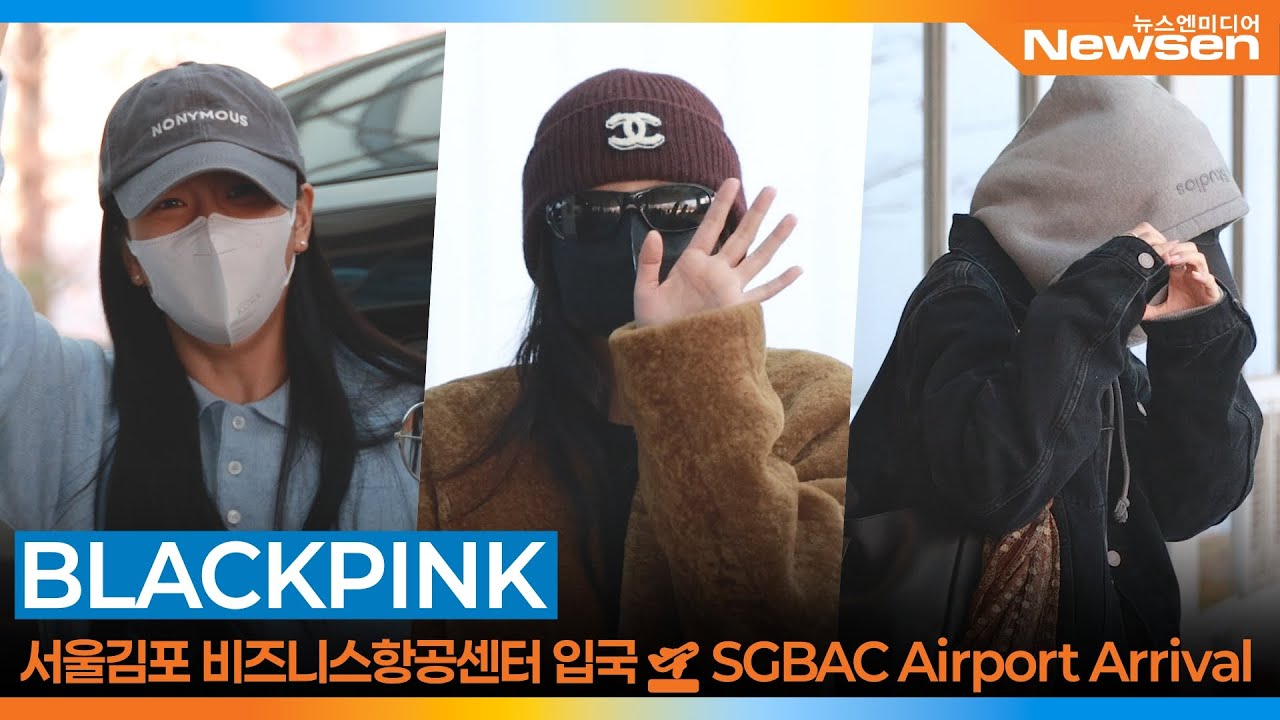 블랙핑크, 서울김포 비즈니스항공센터 전세기 입국✈️BLACKPINK SGBAC Airport Arrival 2025.12.1 Newsen