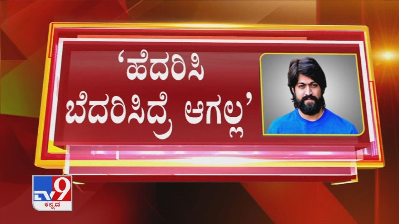 ನನಗೆ ದುರಾಸೆ ಇಲ್ಲ | Rocking Star Yash's First Reaction To TV9 Over Land Dispute In Hassan
