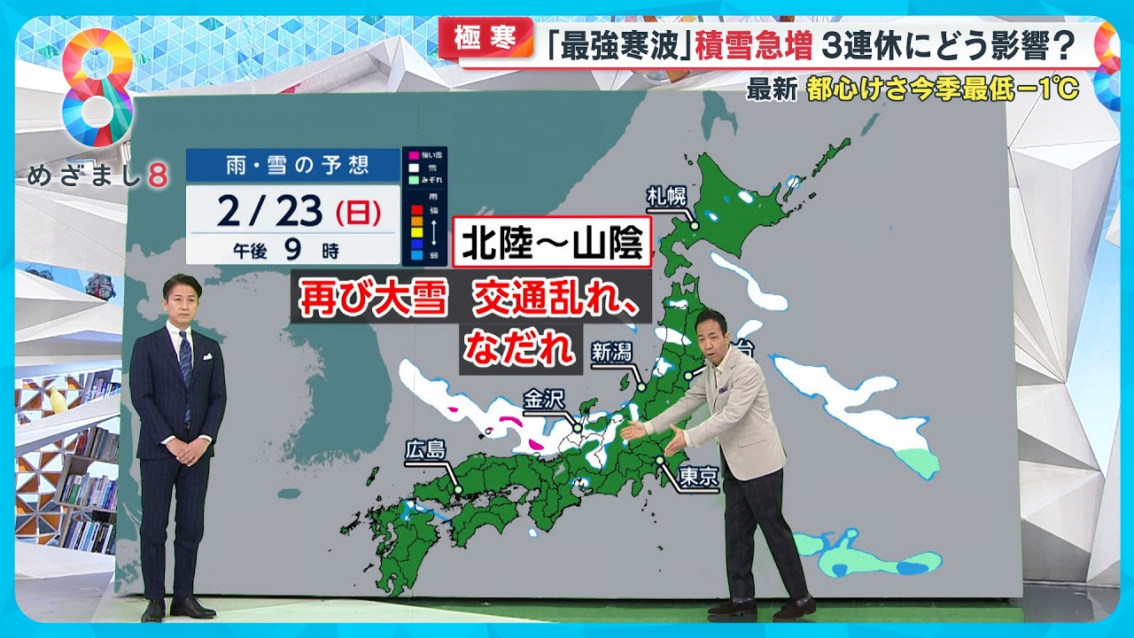 最強最長寒波】都心けさ今季最低－1℃八王子ではタオル凍る…3連休への