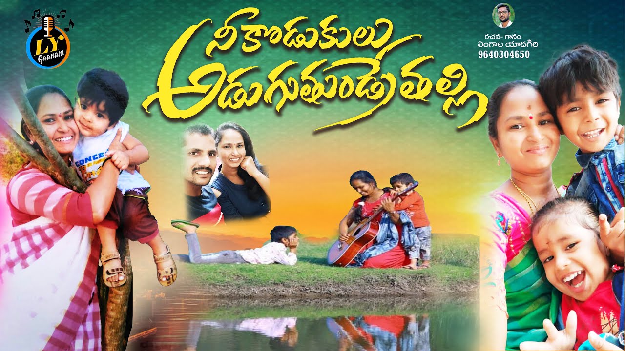 NEE KODUKULU ADUGUTHUNDRE THALLLI FULL SONG  SAD SONG  LINGALA YADGIRI  EMOTIONAL SONG  LYGAANAM