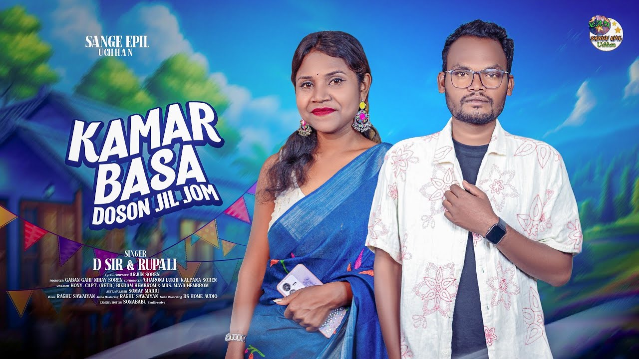    KAMAR BASA DOSON || NEW SANTALI SONG || ᱠᱟᱢᱟᱨ ᱵᱟᱥᱟ ᱫᱚᱥᱚᱱ || D. SIR & RUPALI SANTALI VIDEO 2025