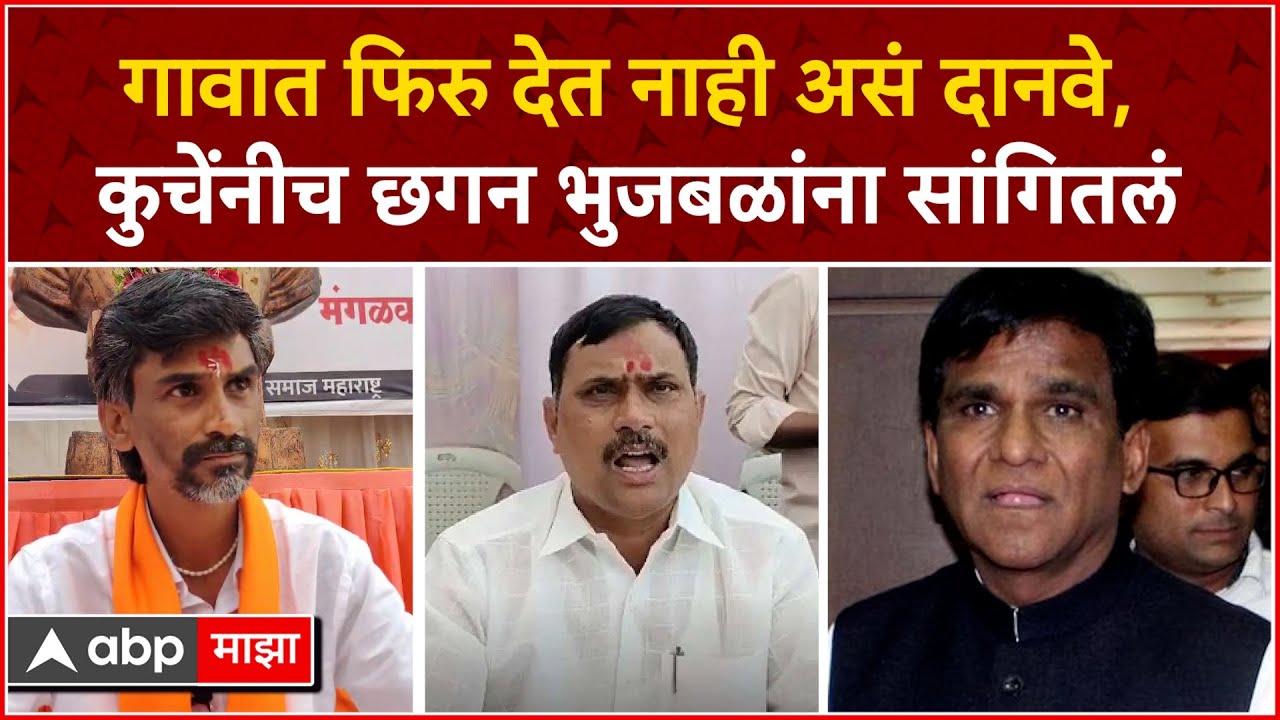 Manoj Jarange on Narayan Kuche : आम्हाला फिरु देत नाही असं दानवे, कुचेंनीच सांगितलं, जरांगे बरसले