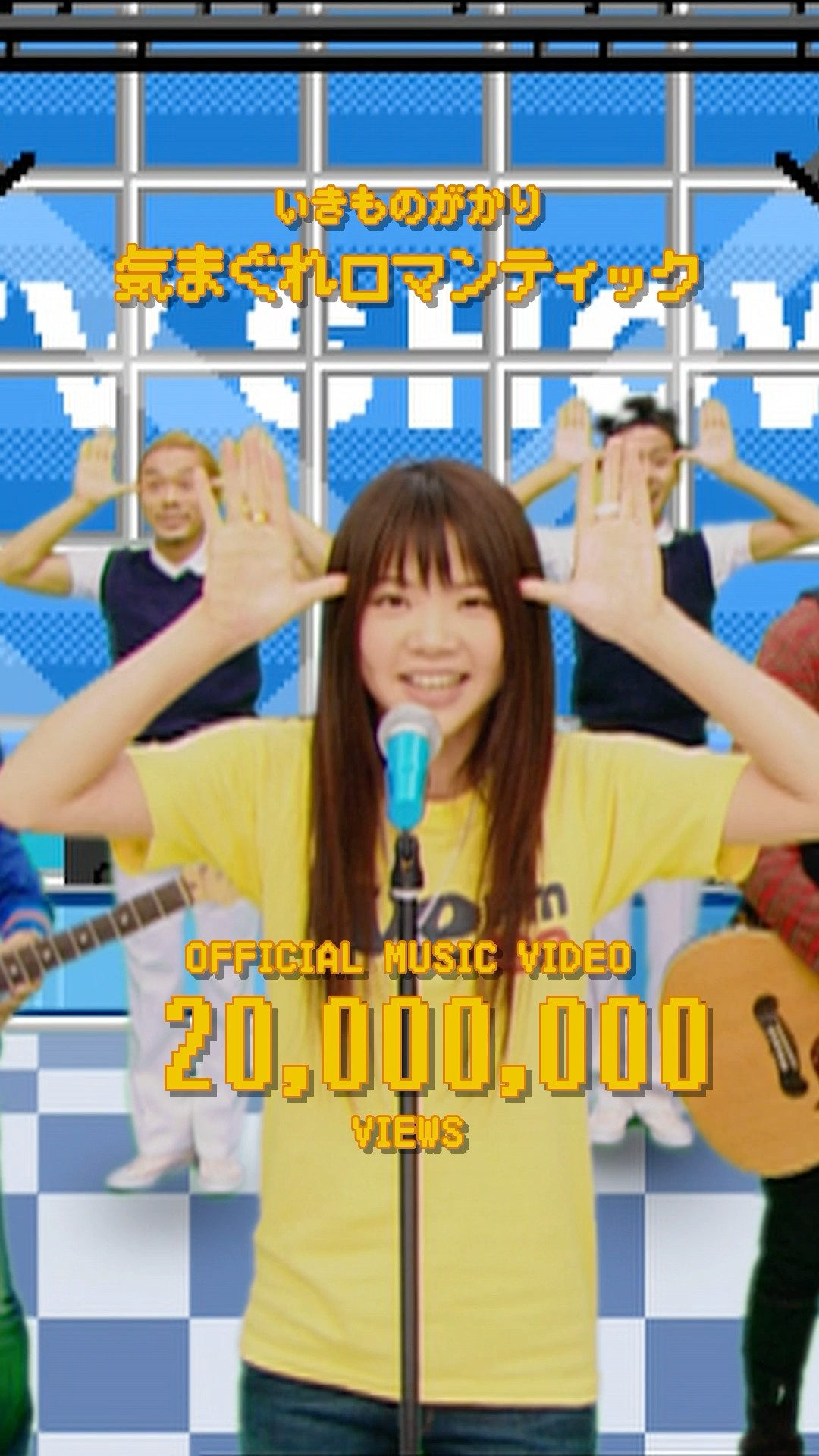 【P14558】気まぐれロマンティック いきものがかり 『気まぐれロマンティック』Music Video - YouTube