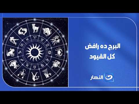 كل مفروض مرفوض.. البرج ده رافض القيود ومحدش يقدر يسيطر عليه!🔥