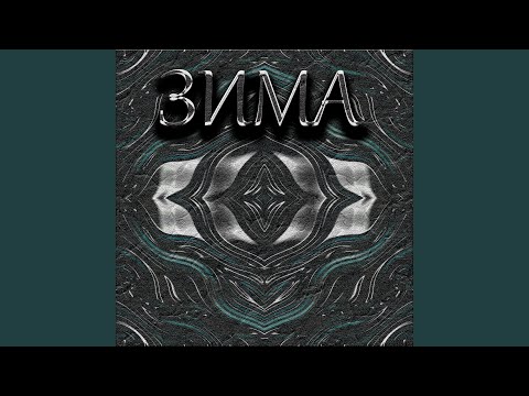 Guarda Зима (Instrumental) su YouTube