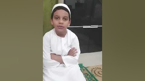 المتسابق/ عبدالرحمن محمد غانم  الصف الثاني المشارك في مسابقة ( مزامير آل داود)  لحفظ القرآن الكريم