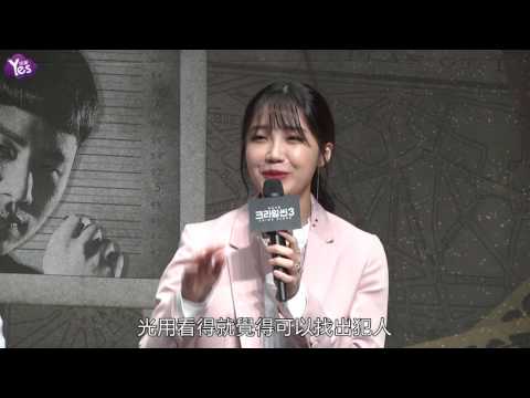 【3年前】Apink鄭恩地加盟《犯罪現場3》變身智慧推理王