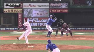 [ハイライト]セ・パ交流戦vs.横浜DeNAベイスターズ1回戦_20140520