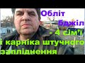 Обліт бджіл 6 березня 2025.