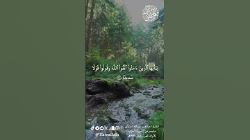 ماتيسر من سورة الأحزاب (تلاوات شهر رمضان ١٤٤٥) | فضيلة القارئ الشيخ : صالح بن عبدالله القريشي