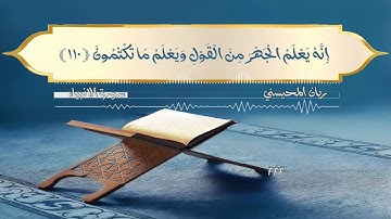 سورة الأنبياء ريان المحيسني ولقد كتبنا في الزبور من بعد الذكر