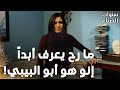 مسلسل سنوات الضياع |مقطع من الحلقة 120 | بعد الحكي المتوتر مع لميس، يحيى راح لعند أصلي!