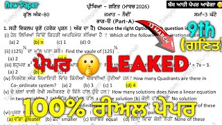 REAL 🤯 9th Class Math Final Paper 13 March 2026 | Full Explain | PSEB 9th Math final paper 2026 Real