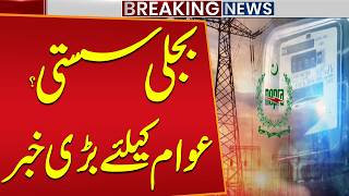 Electricity Prices May Drop? Big News for Public | Breaking News | Public News