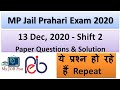 MP Jail Prahari 13 Dec 2020 Shift 2 Paper Analysis & Solution